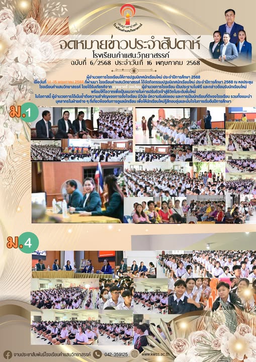 จดหมายข่าวประจำสัปดาห์ ฉบับที่ 6 ประจำวันที่ 16 พฤษภาคม 2568