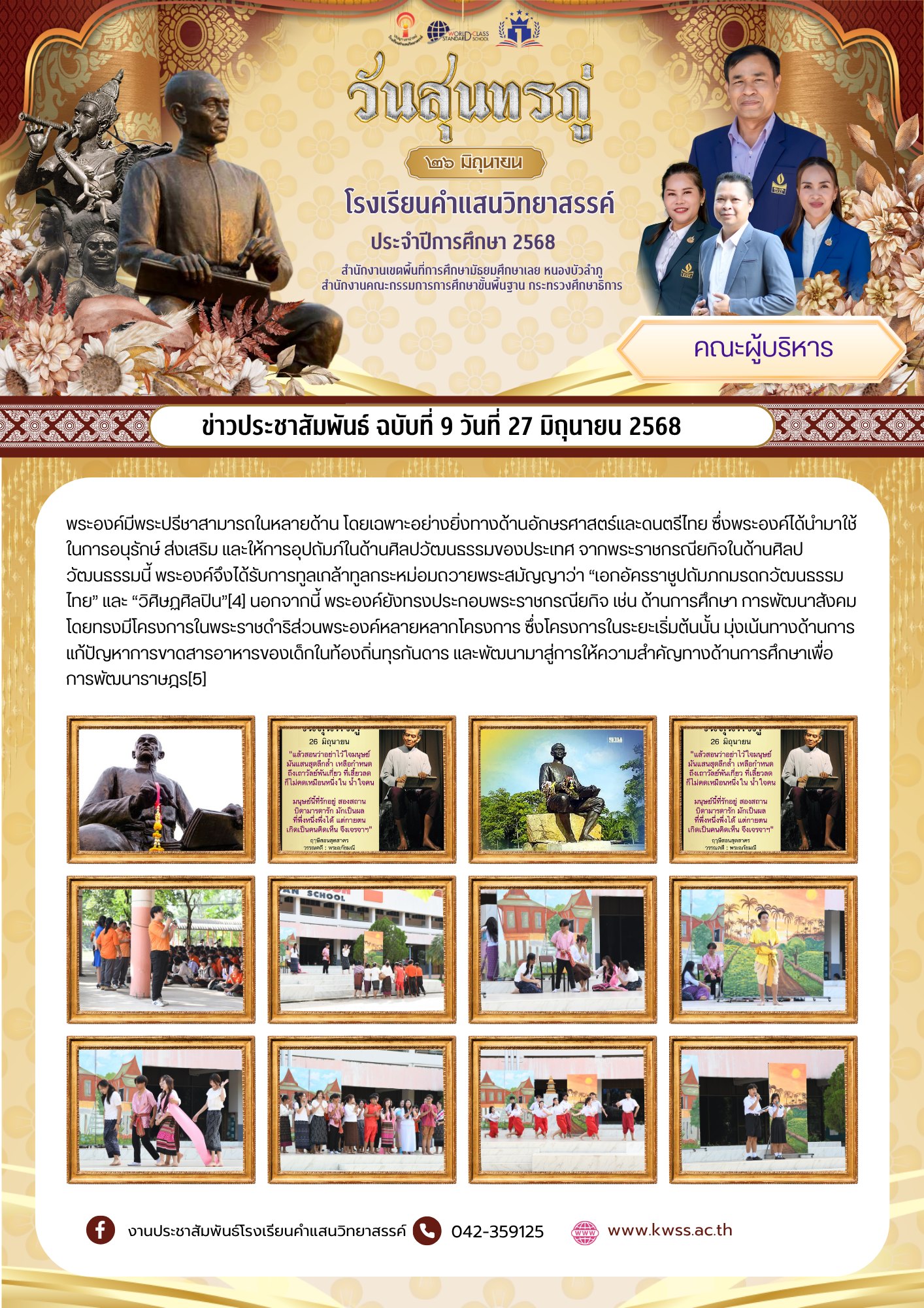 ข่าวประชาสัมพันธ์ประจำวันที่ 27 มิถุนายน 2568