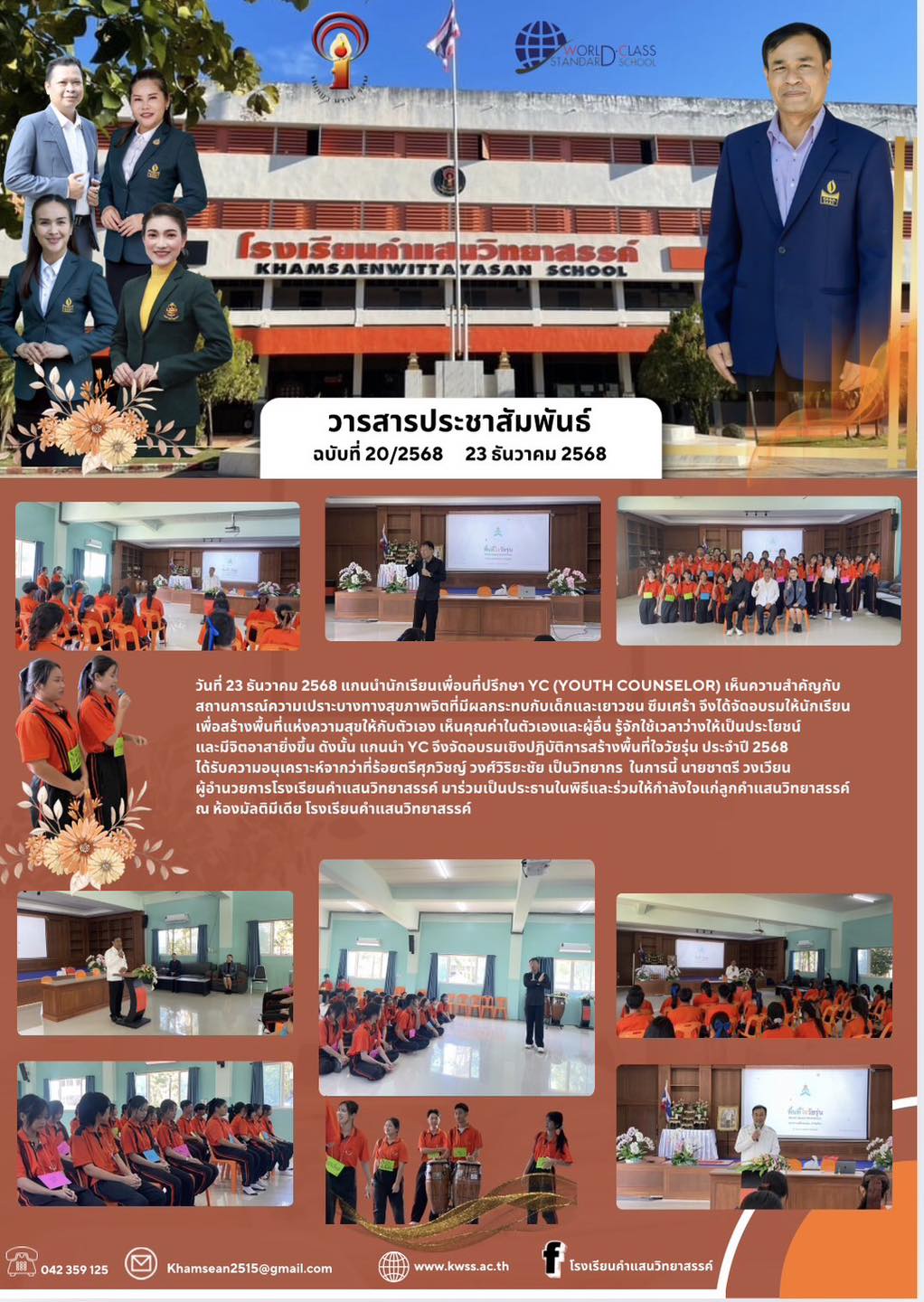 วารสารประชาสัมพันธ์ ฉบับที่ 20/2568