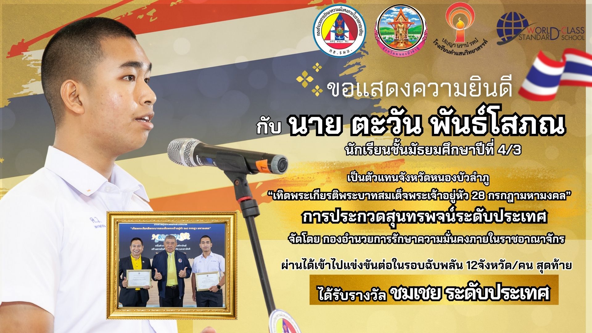นายตะวัน พันโสภณ